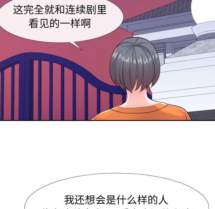 《同一屋檐》漫画 第21话