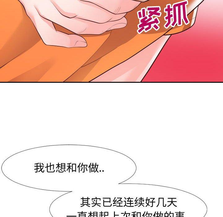 《同一屋檐》漫画 第21话