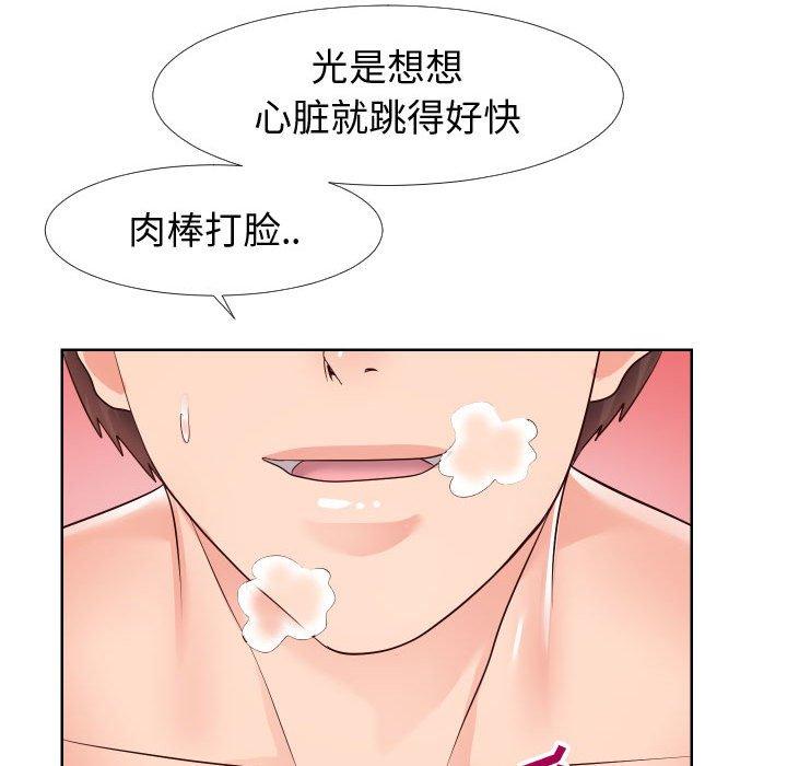 《同一屋檐》漫画 第21话