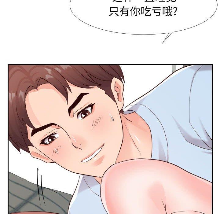 《同一屋檐》漫画 第21话