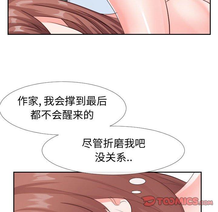 《同一屋檐》漫画 第21话