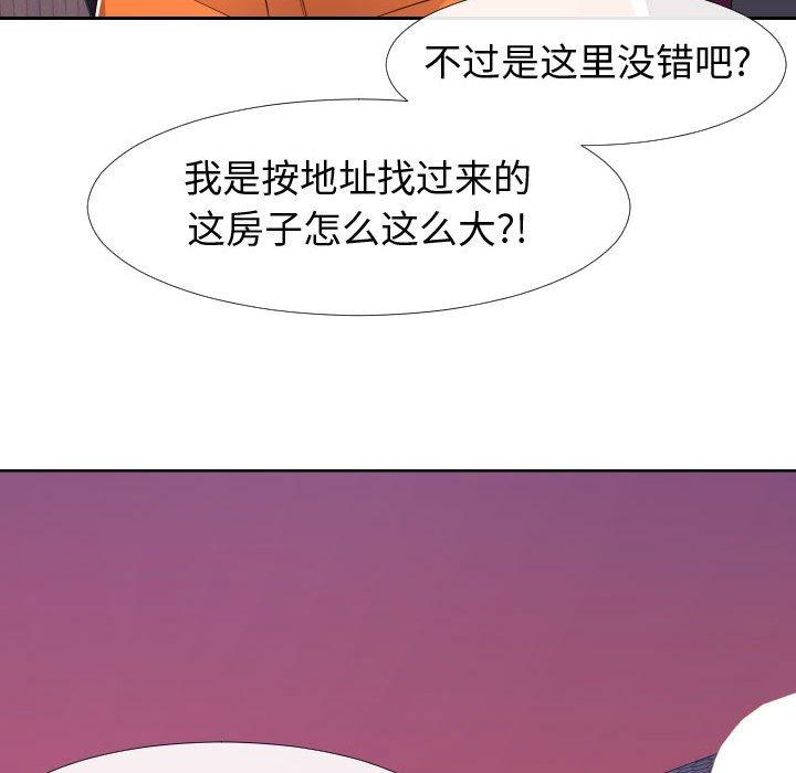 《同一屋檐》漫画 第21话
