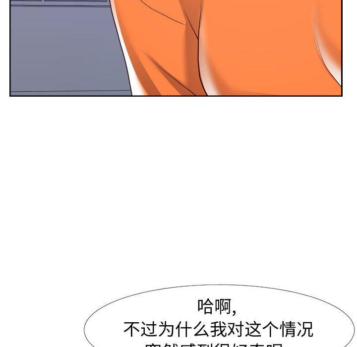 《同一屋檐》漫画 第21话