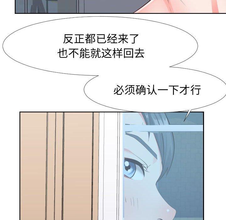 《同一屋檐》漫画 第21话
