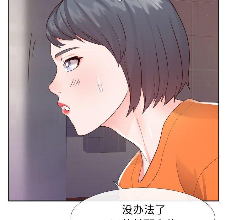 《同一屋檐》漫画 第22话
