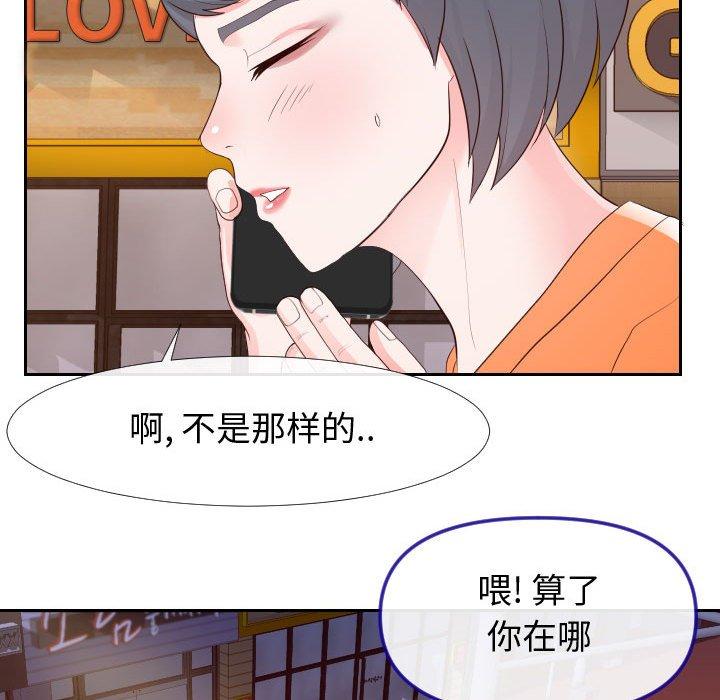 《同一屋檐》漫画 第22话