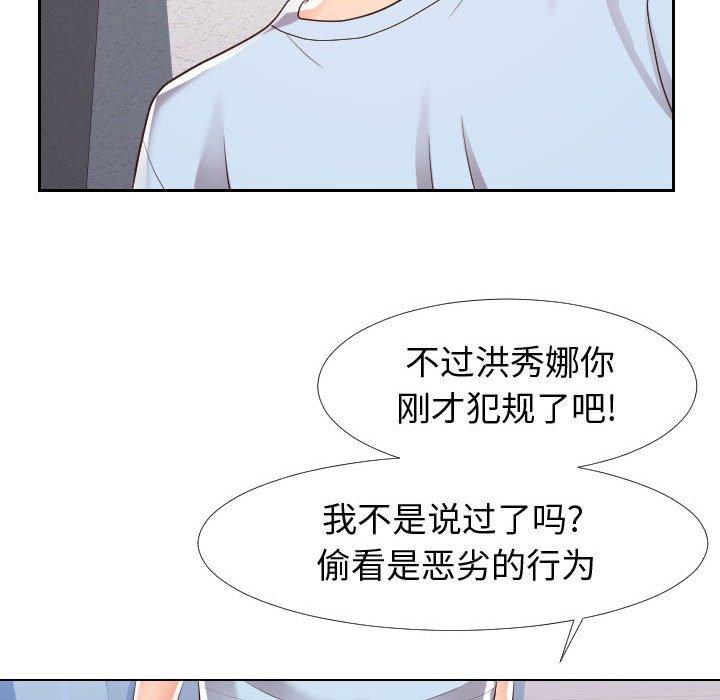 《同一屋檐》漫画 第22话