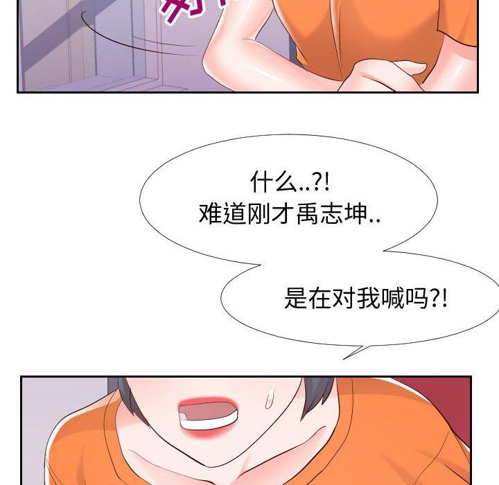 《同一屋檐》漫画 第22话
