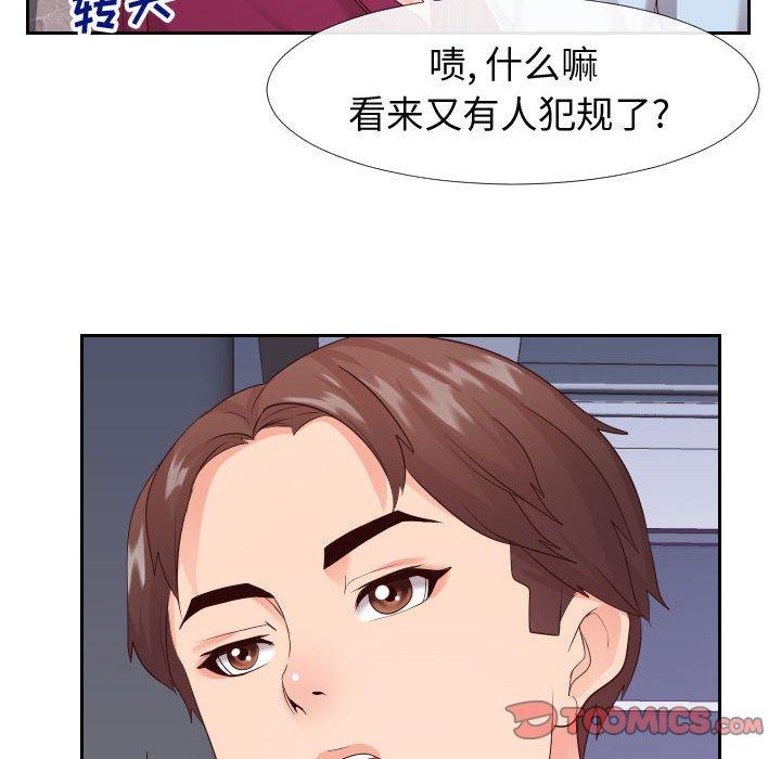 《同一屋檐》漫画 第22话