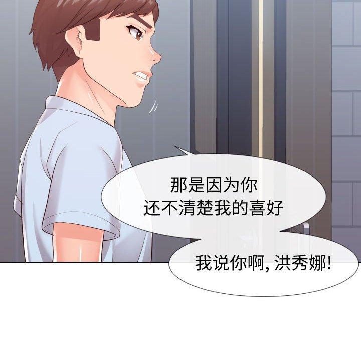 《同一屋檐》漫画 第22话