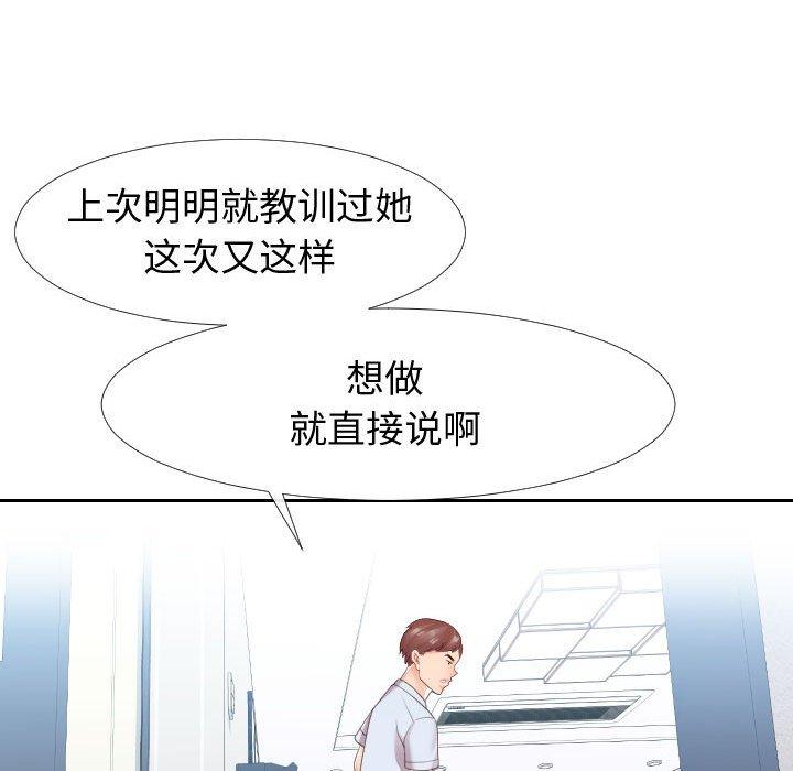 《同一屋檐》漫画 第22话