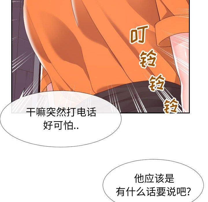 《同一屋檐》漫画 第22话