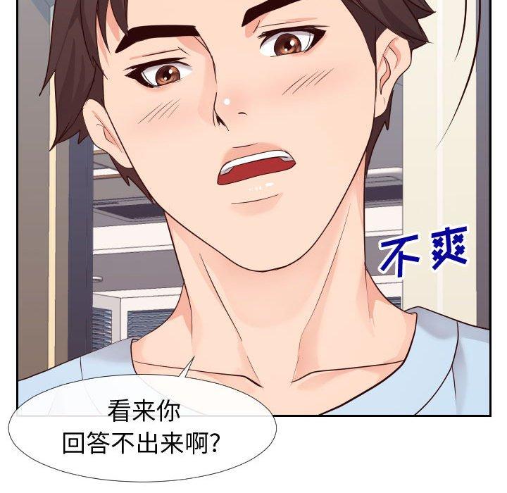 《同一屋檐》漫画 第23话