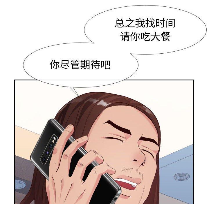 《同一屋檐》漫画 第23话