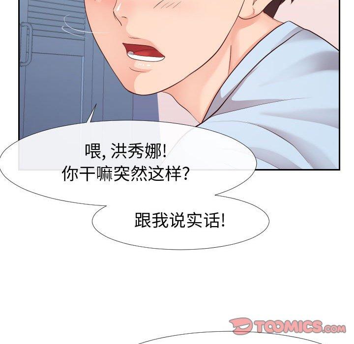 《同一屋檐》漫画 第23话