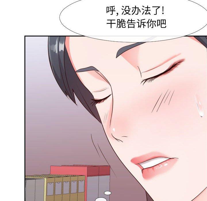 《同一屋檐》漫画 第23话