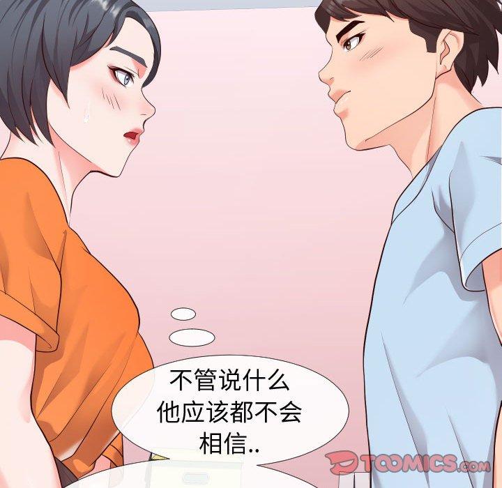 《同一屋檐》漫画 第23话