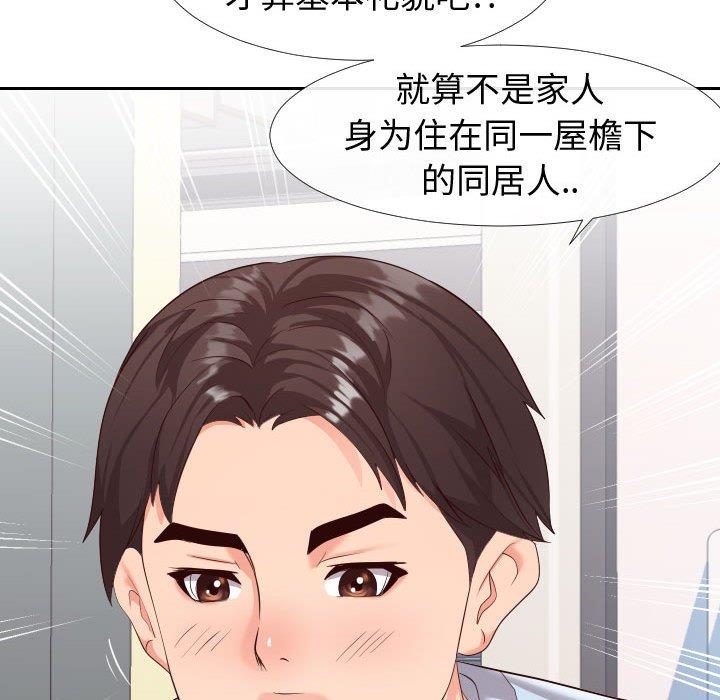 《同一屋檐》漫画 第23话