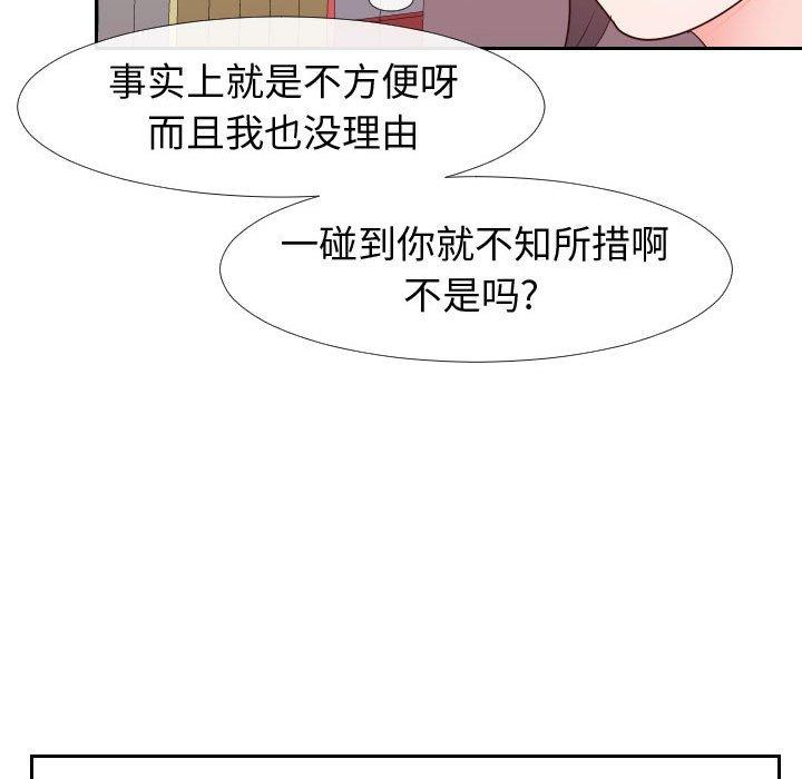 《同一屋檐》漫画 第23话