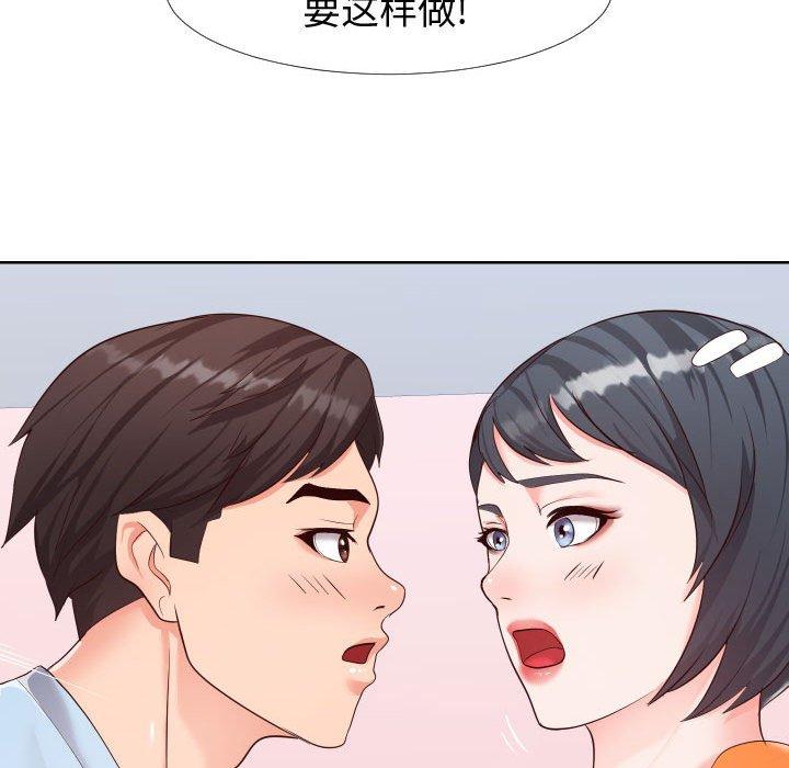 《同一屋檐》漫画 第23话