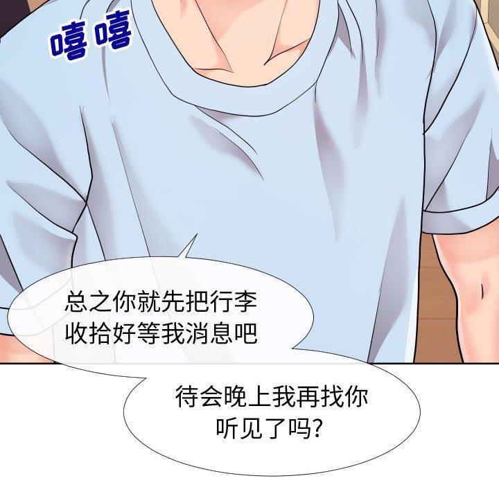 《同一屋檐》漫画 第23话