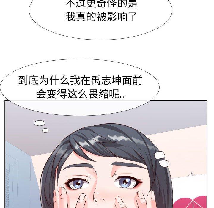 《同一屋檐》漫画 第23话