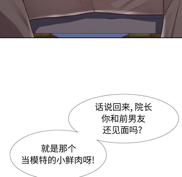 《同一屋檐》漫画 第23话