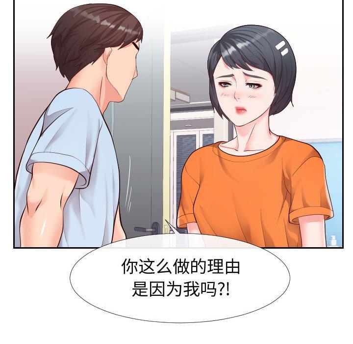 《同一屋檐》漫画 第23话