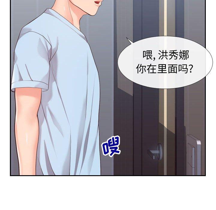 《同一屋檐》漫画 第23话