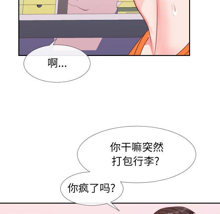 《同一屋檐》漫画 第23话