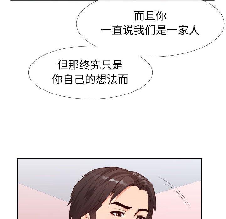 《同一屋檐》漫画 第23话