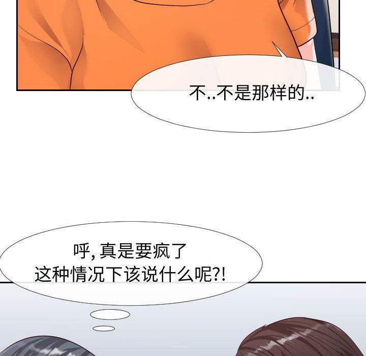 《同一屋檐》漫画 第23话