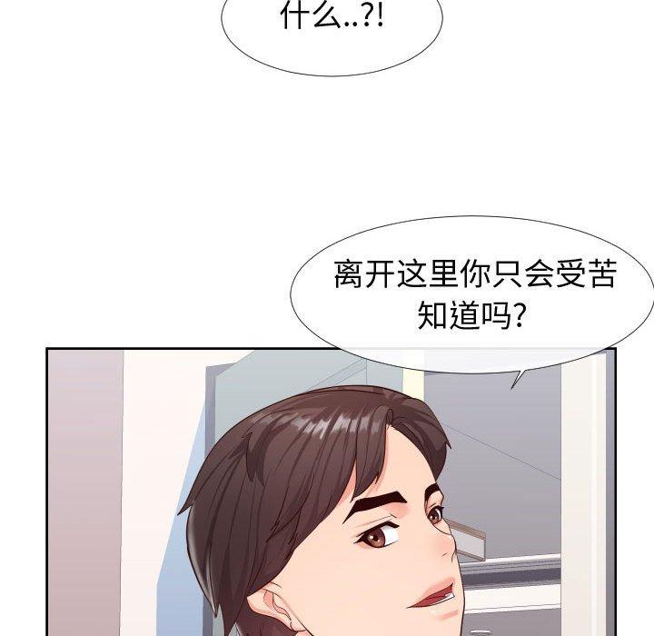 《同一屋檐》漫画 第23话