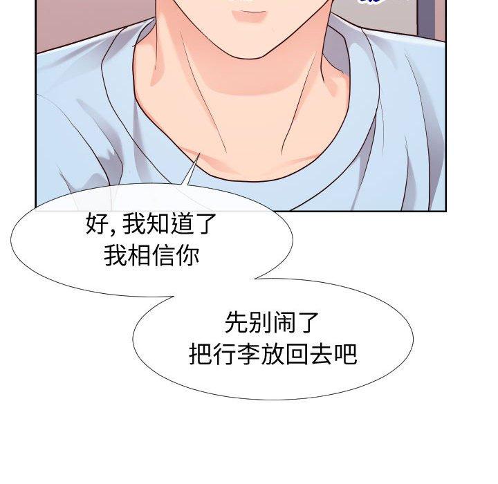 《同一屋檐》漫画 第23话