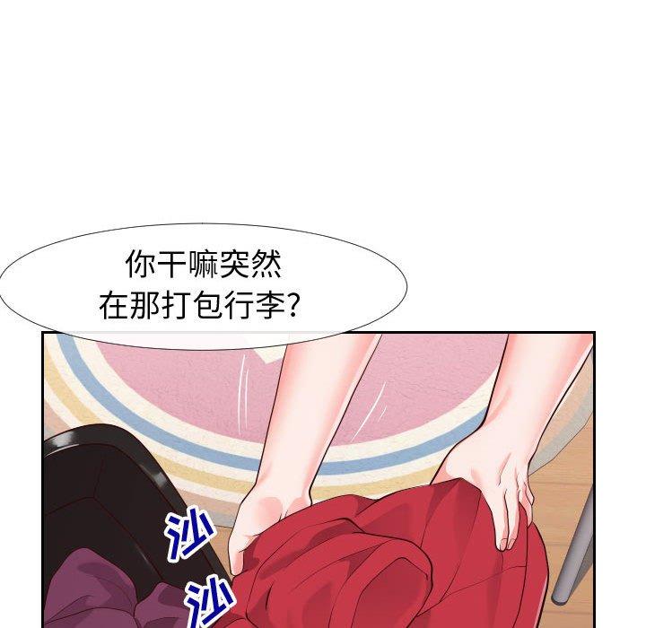 《同一屋檐》漫画 第23话
