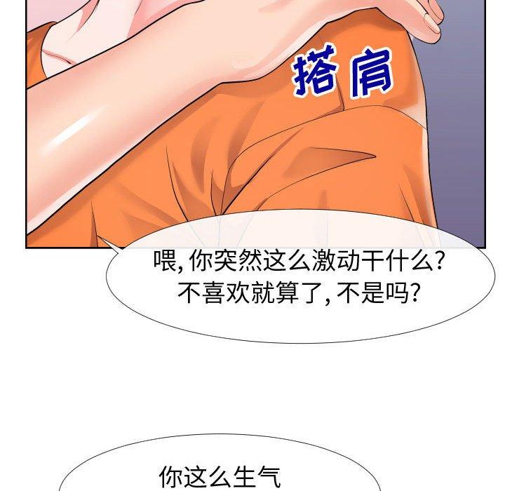 《同一屋檐》漫画 第23话
