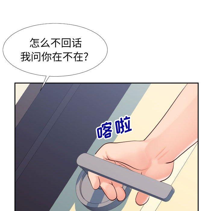 《同一屋檐》漫画 第23话
