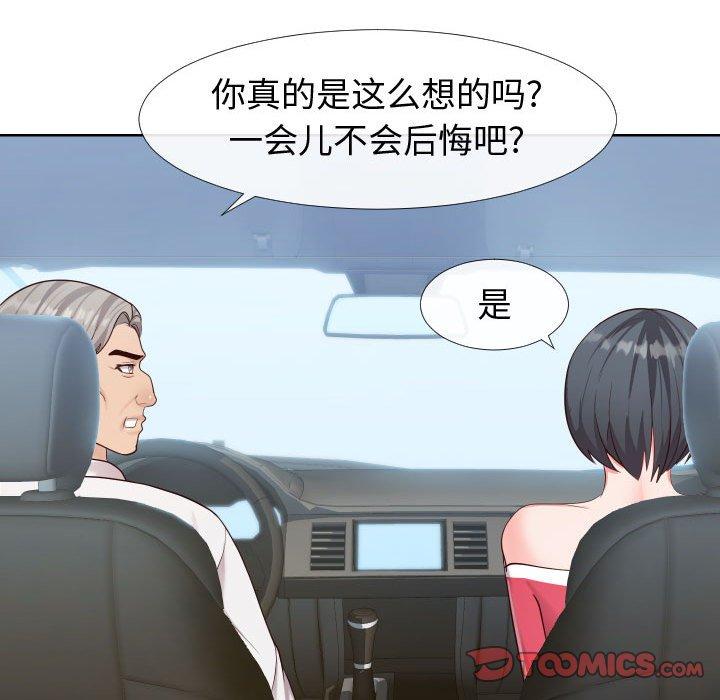 《同一屋檐》漫画 第23话
