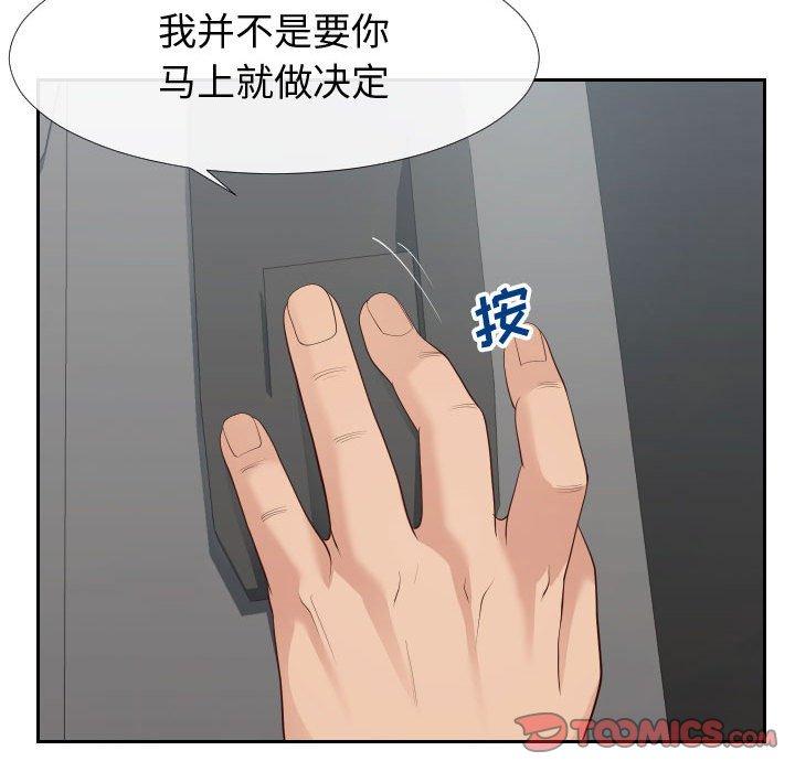 《同一屋檐》漫画 第24话