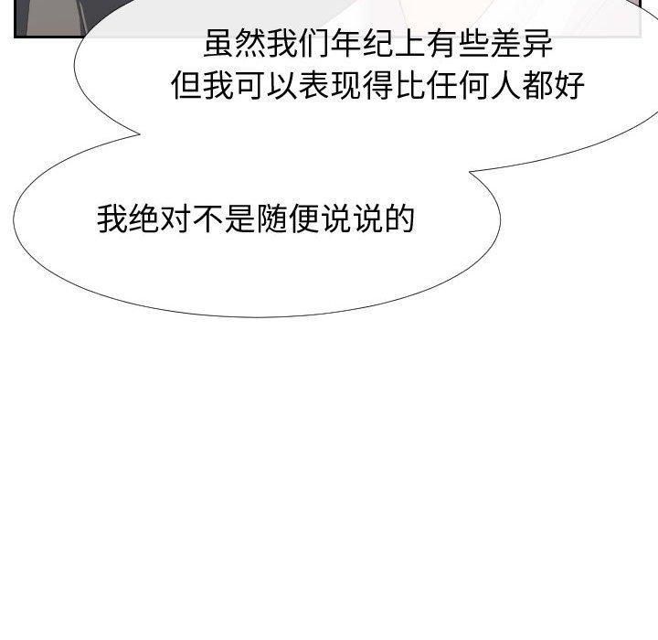 《同一屋檐》漫画 第24话