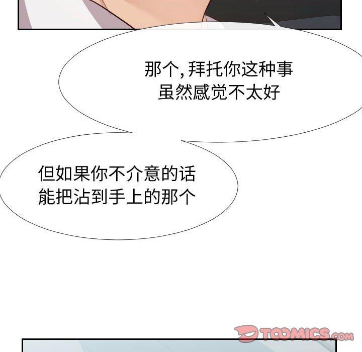 《同一屋檐》漫画 第24话