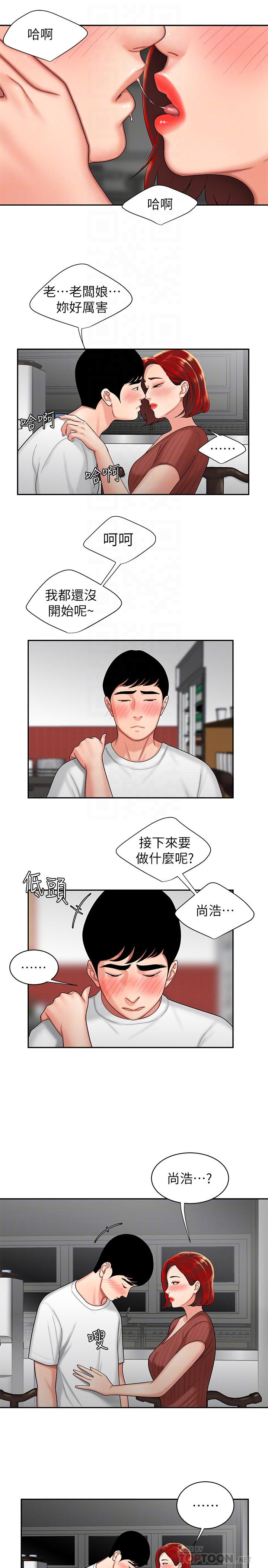 《偷吃外送員》漫画 第2話-飢渴老闆娘的瘋狂吃播