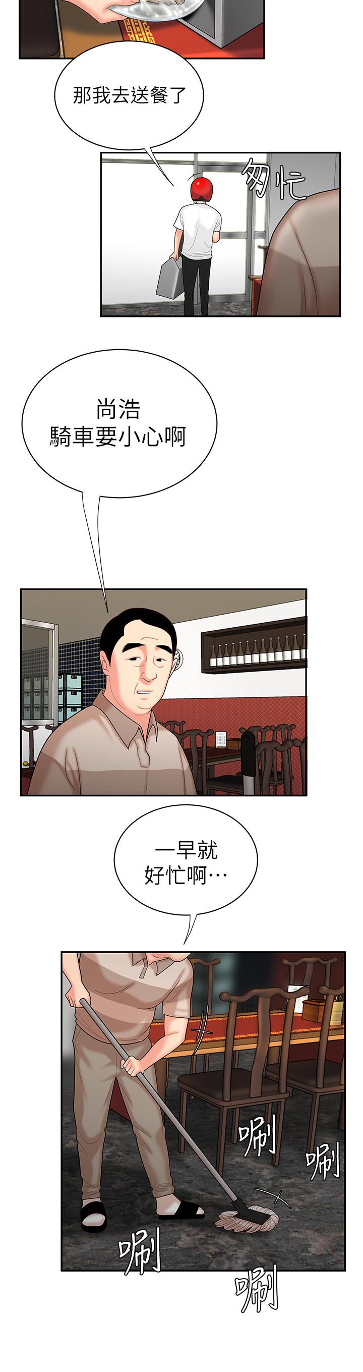 《偷吃外送員》漫画 第2話-飢渴老闆娘的瘋狂吃播
