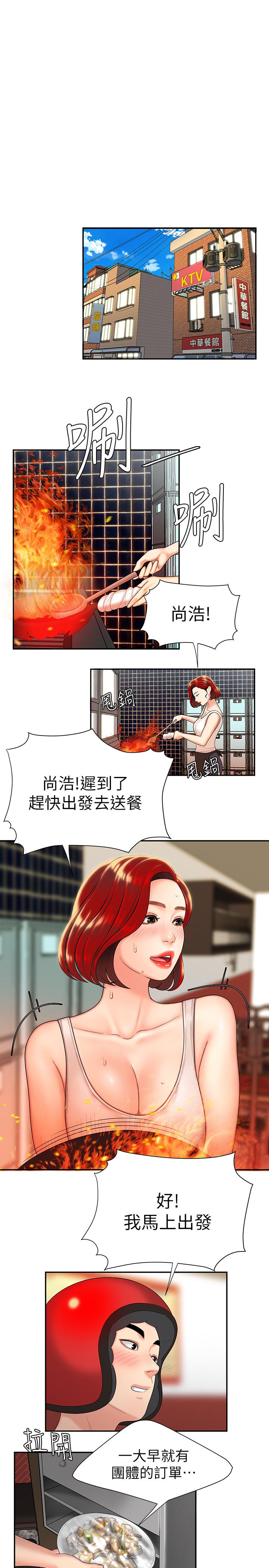 《偷吃外送員》漫画 第2話-飢渴老闆娘的瘋狂吃播
