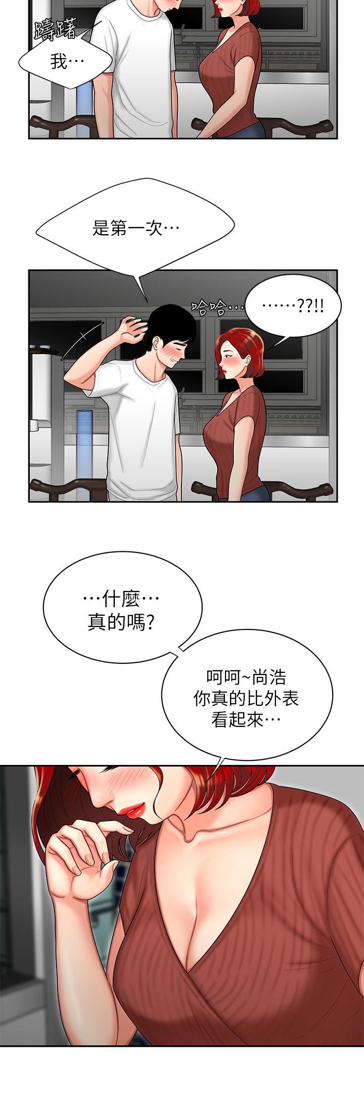 《偷吃外送員》漫画 第2話-飢渴老闆娘的瘋狂吃播