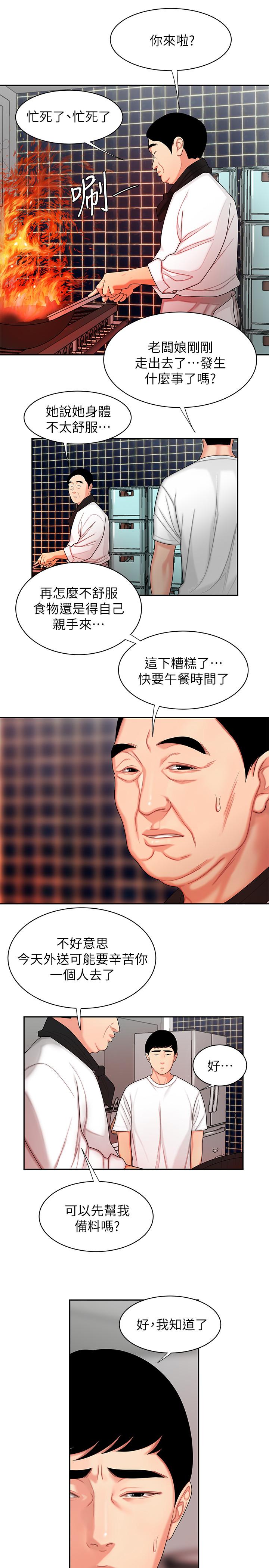 《偷吃外送員》漫画 第3話-Q彈有勁的麵條VS鮮嫩多汁的炸雞