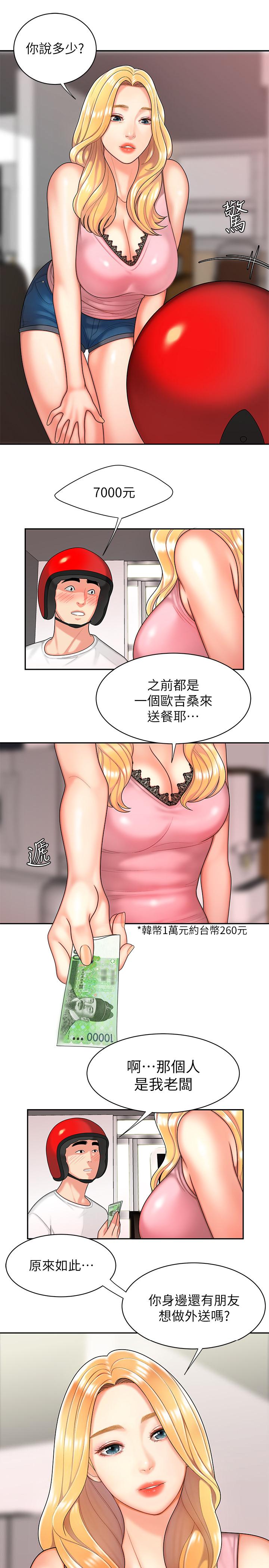 《偷吃外送員》漫画 第3話-Q彈有勁的麵條VS鮮嫩多汁的炸雞