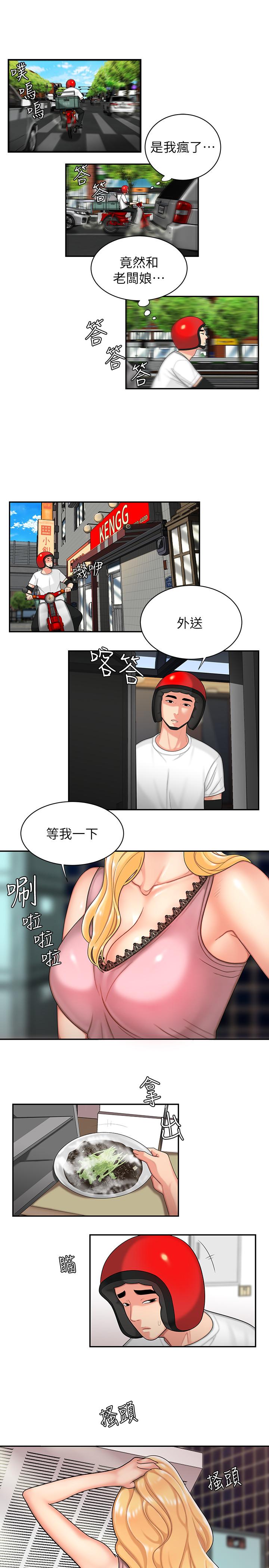 《偷吃外送員》漫画 第3話-Q彈有勁的麵條VS鮮嫩多汁的炸雞