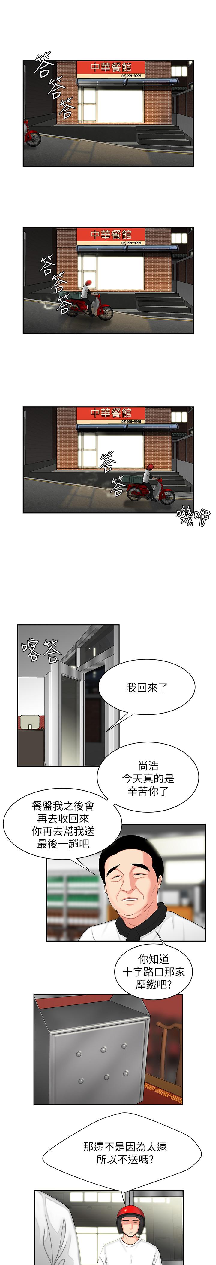 《偷吃外送員》漫画 第3話-Q彈有勁的麵條VS鮮嫩多汁的炸雞