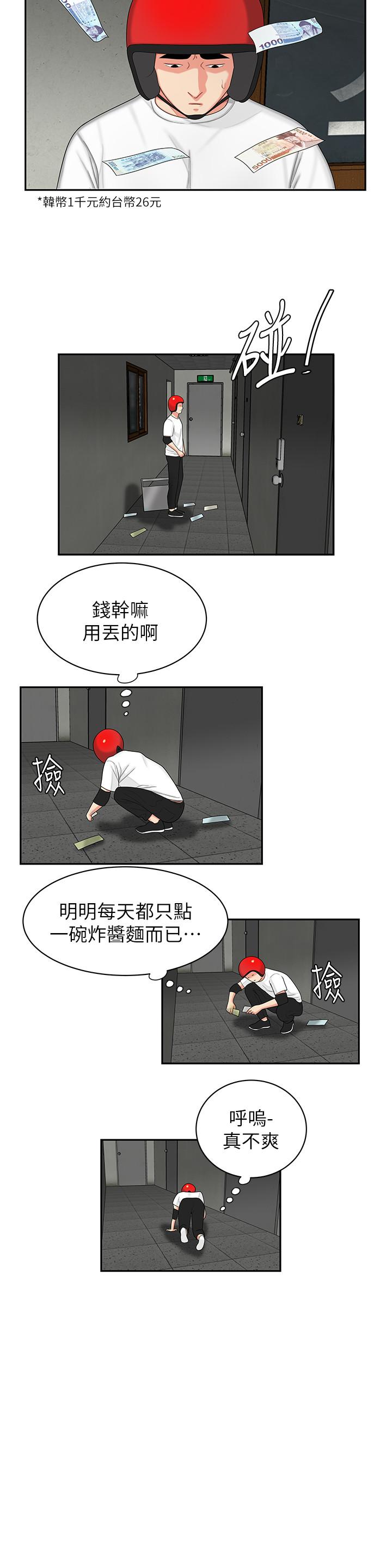 《偷吃外送員》漫画 第3話-Q彈有勁的麵條VS鮮嫩多汁的炸雞